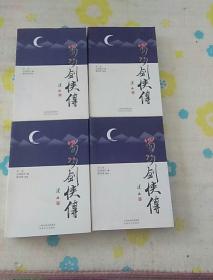 蜀山剑侠传1,2,3,5四册合售