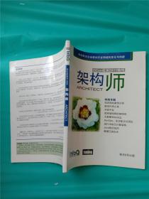 QCon杭州2011特刊架构师