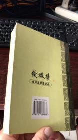 发微集（南开史学家论丛）