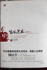 生活的艺术（16开）