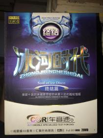 冰河时代 终结篇 DVD 2碟装