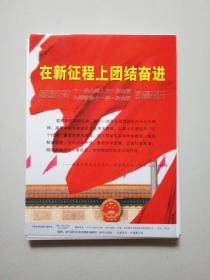 热烈庆祝十一届全国人大一次会议全国政协十一届一次会议胜利召开。图片集