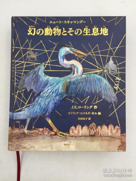 カラーイラスト版 幻の動物とその生息地 日文