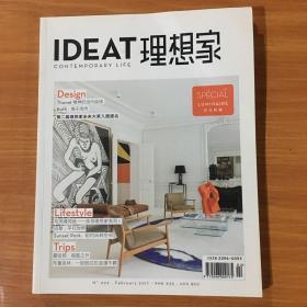 IDEAT理想家（2017年）