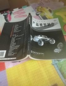 产品模型制作