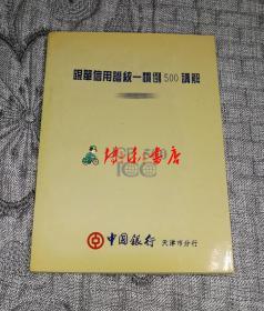 跟单信用证统一惯例500讲解