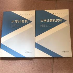 大学计算机