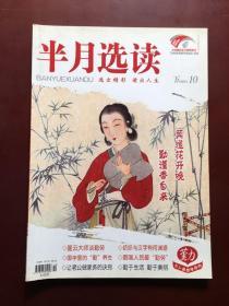 半月选读（2015年10月下半月刊）