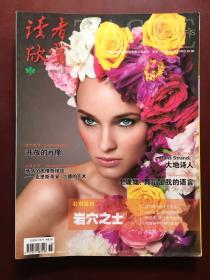 读者欣赏（2012年8月号）