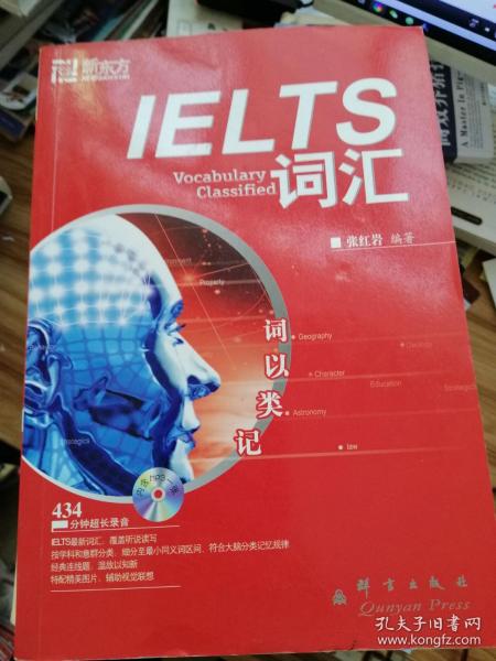 词以类记：IELTS词汇，词以类记