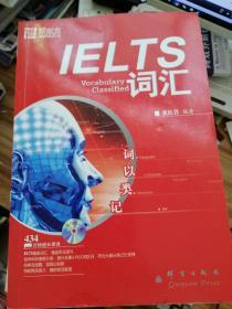 词以类记：IELTS词汇，词以类记