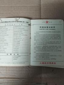 新亚记事手册（64开布面精装） 内有1953-1955年年历及新亚药品介绍 使用者医学学习笔记疾病的诊断要点等