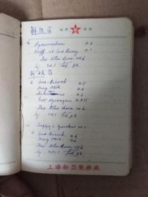 新亚记事手册（64开布面精装） 内有1953-1955年年历及新亚药品介绍 使用者医学学习笔记疾病的诊断要点等