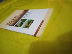 养羊技术书籍 白水同羊及其国家级原种场发展史  实物拍摄一版一印