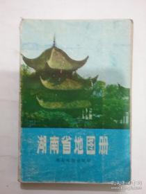 湖南省地图册，湖南地图出版社，1987