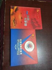 光荣与梦想   我爱祖国的蓝天 中国人民解放军空军成立六十周年纪念（里面含有华东区三一版毛主席像邮票1000）