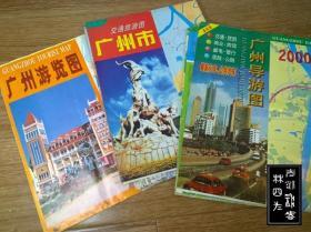 广东·广州——交通图、旅游图、游览图、导游图等地图，共24张（印刷时间为1972-2002，张张不一样，详见描述以及图片）