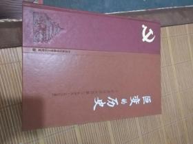 巨变的历史 中共贵阳市图集1949-2004（精装付函套）