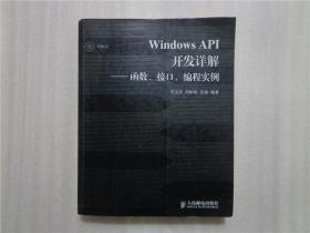 Windows API开发详解