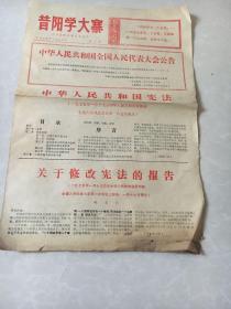 报纸(昔阳学大寨)1975年第4号