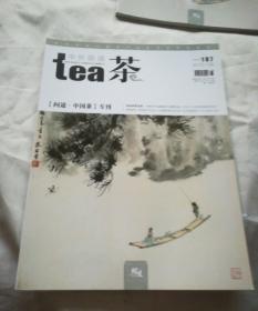 《中外烟酒茶》杂志【问道·中国茶】专刊（2013年第6.期)