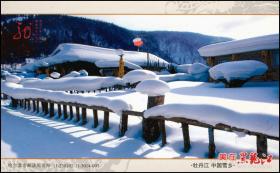 牡丹江中国雪乡马踏飞燕邮资明信片  编号11-230102-11-3014-007