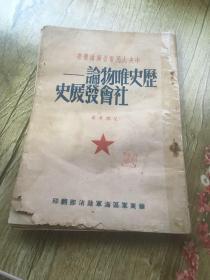 历史唯物论 -社会发展史