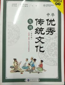 中华优秀传统文化集训（高中版）【库p10】