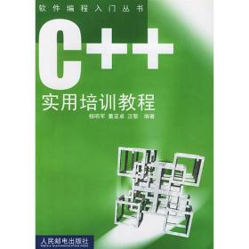 C++实用培训教程