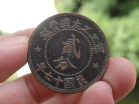 民国十七年铜元喜欢的可联系