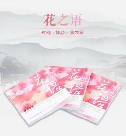 线香 花之语