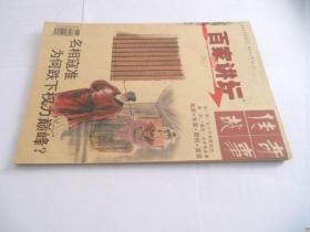 百家讲坛-2012.7【中】