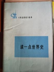 《学点历史》丛书。四本。