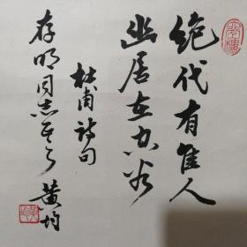 著名国画大师 黄均 兰石图一幅 尺寸67*42（卖家永久包真迹）