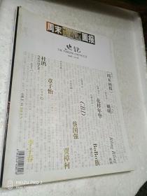 周末画报  十周年纪念特刊：史记 1998-2008