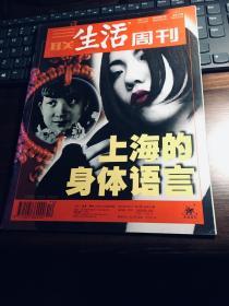 三联生活周刊2002年第12期 总第185 期（包邮）