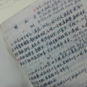 中医外科学 （后面粘贴十多页手抄本医学资料？）一版一印