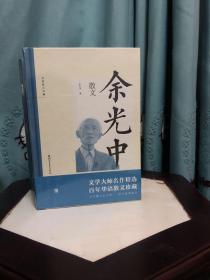 （名家散文珍藏）老舍、琦君、迟子建、汪曾祺、余光中、林海音、季羡林、冯骥才、张晓风、史铁生。精装 全十册  全新未拆封  特价包邮挂号。快递不包，需要快递费用自理，挂号舍不得概不负责