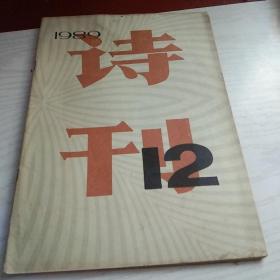 诗刊