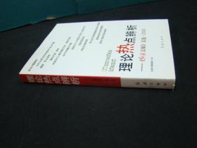 理论热点辨析：《红旗文稿》文选·2009