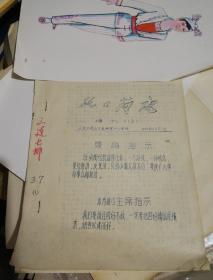 政工简讯  1969年2月  最高指示  林副主席指示