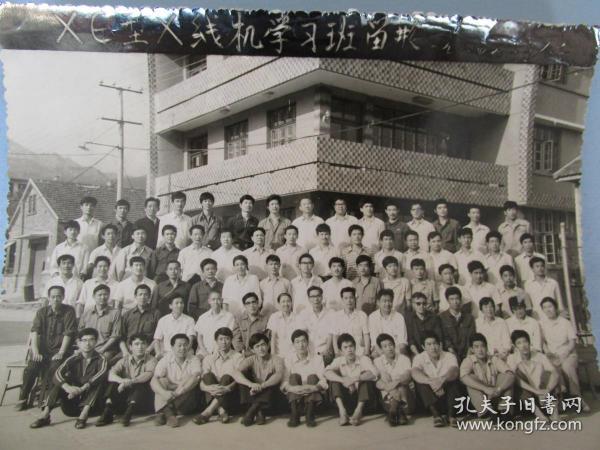 X射线机学习班留影——1984.9于泰安——大照片