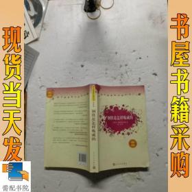 钢铁是怎样炼成的（最新版）