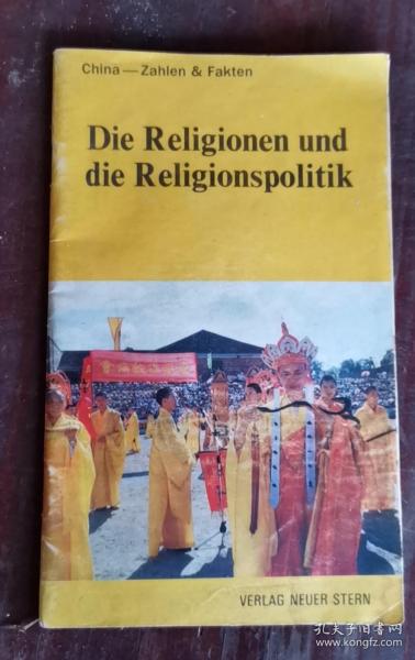 Die Religionen und die Religionspolitik 中国的宗教和宗教政策 92年版 包邮挂刷