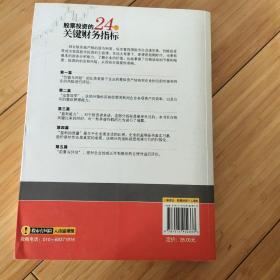 股票投资的24个关键财务指标