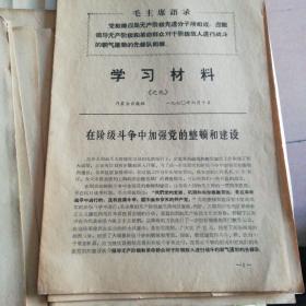 学习材料 （之九）