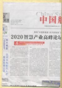 中国航天报 2020年11月5日【原版生日报】