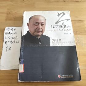 答钱学森之问