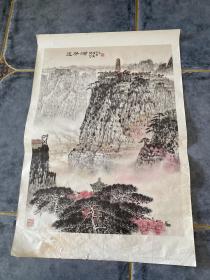 延安颂 钱松喦作 对开年画宣传画 1973年一版一印上海人民出版社