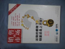 銷售與市場 2005-12 上旬刊